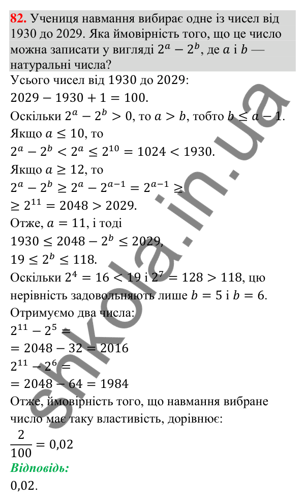 Відповідь до задачі 82 (с. 255) підвищеної складності з алгебри для 9 класу (Істер, 2026)