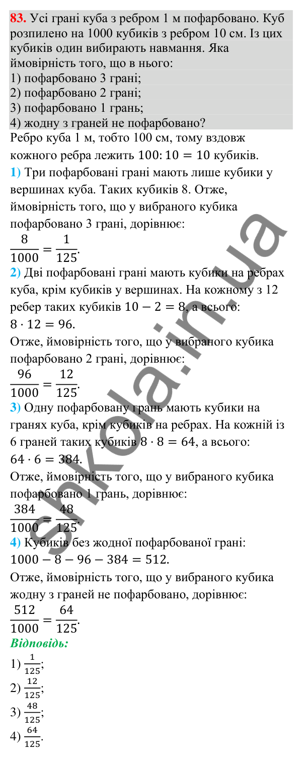 Відповідь до задачі 83 (с. 255) підвищеної складності з алгебри для 9 класу (Істер, 2026)