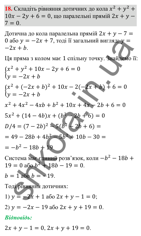 Задача 18 підвищеної складності з геометрії Відповідь до задачі 18 (с. 257) підвищеної складності з геометрії для 9 класу (Істер, 2026)