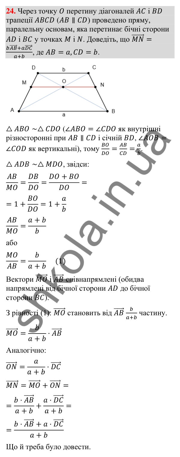 Задача 24 підвищеної складності з геометрії Відповідь до задачі 24 (с. 257) підвищеної складності з геометрії для 9 класу (Істер, 2026)