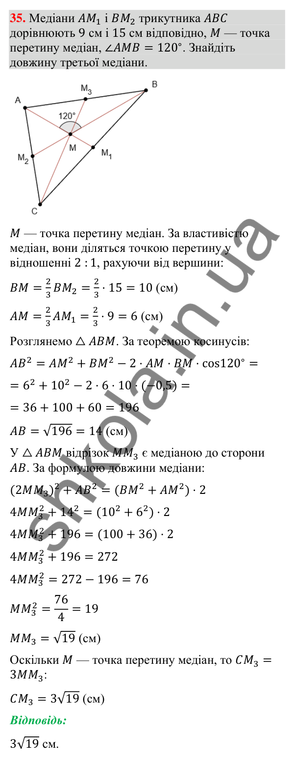 Задача 35 підвищеної складності з геометрії Відповідь до задачі 35 (с. 258) підвищеної складності з геометрії для 9 класу (Істер, 2026)
