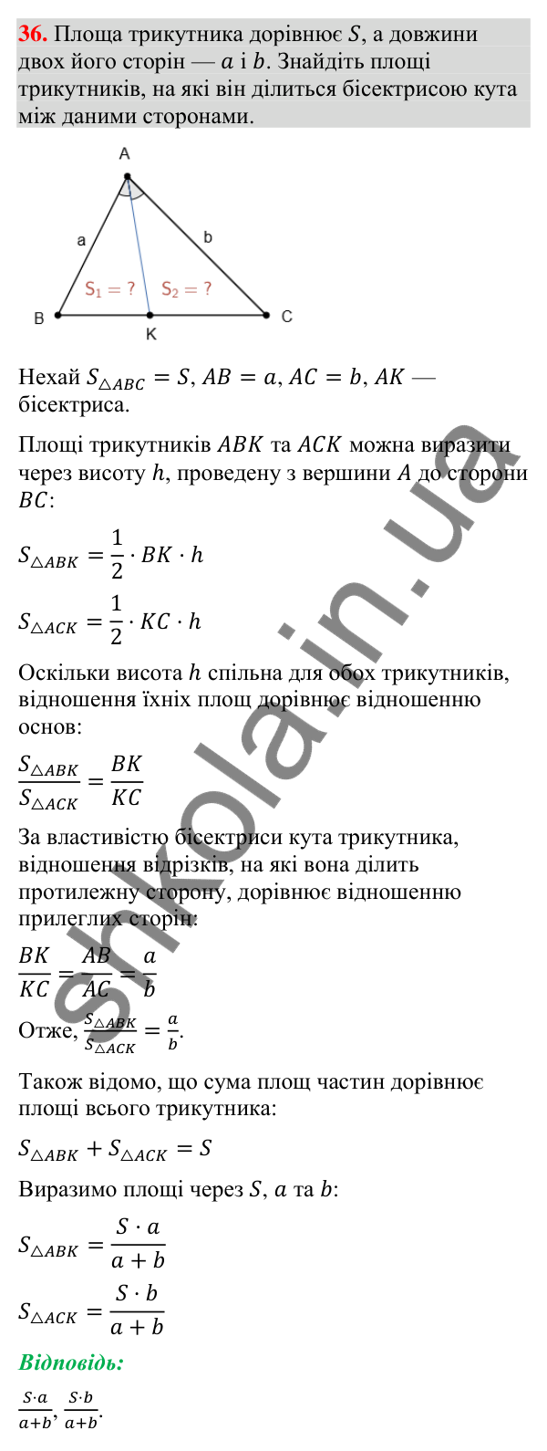 Відповідь до задачі 36 (с. 258) підвищеної складності з геометрії для 9 класу (Істер, 2026)