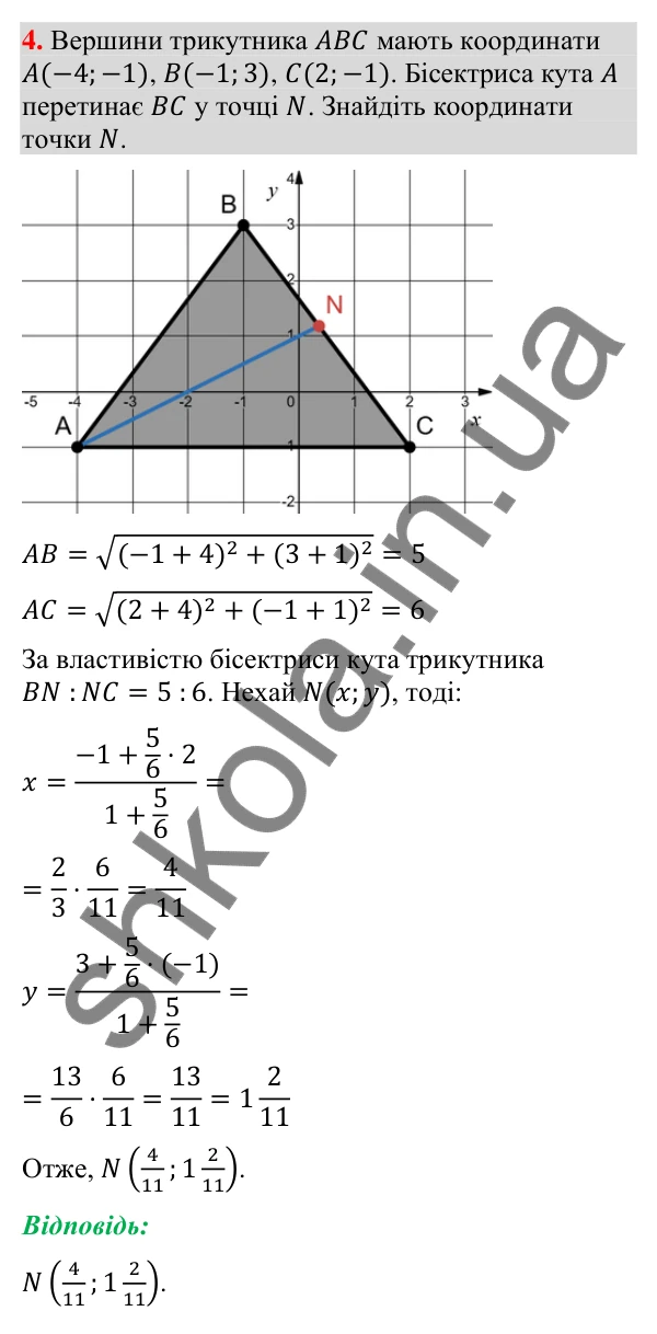 Відповідь до задачі 4 (с. 256) підвищеної складності з геометрії для 9 класу (Істер, 2026)