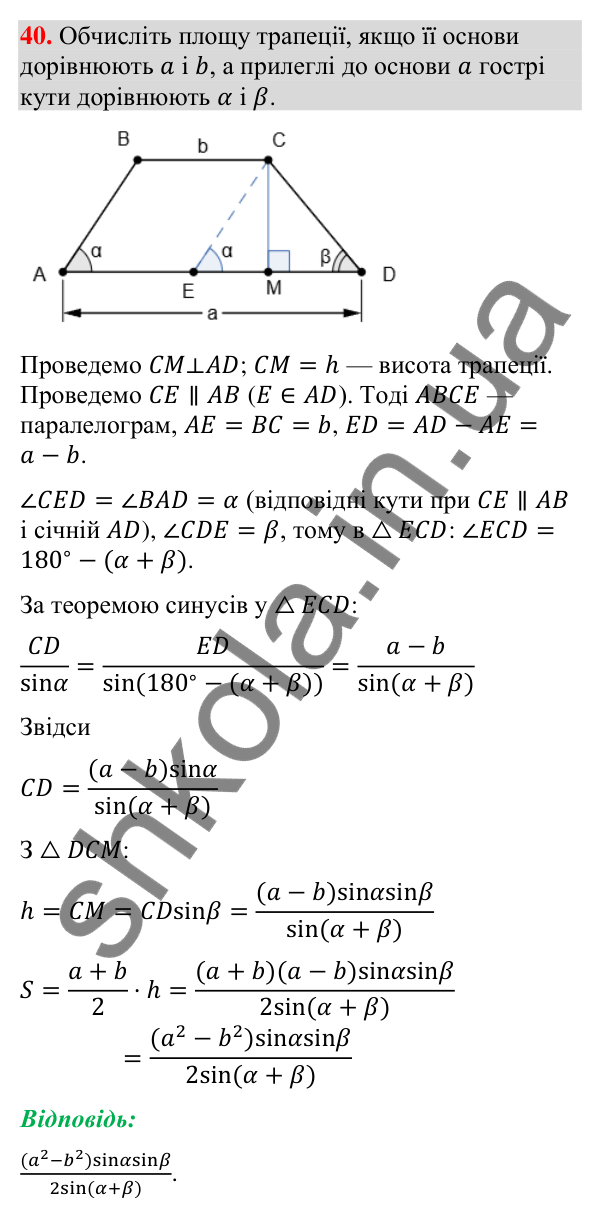 Відповідь до задачі 40 (с. 258) підвищеної складності з геометрії для 9 класу (Істер, 2026)