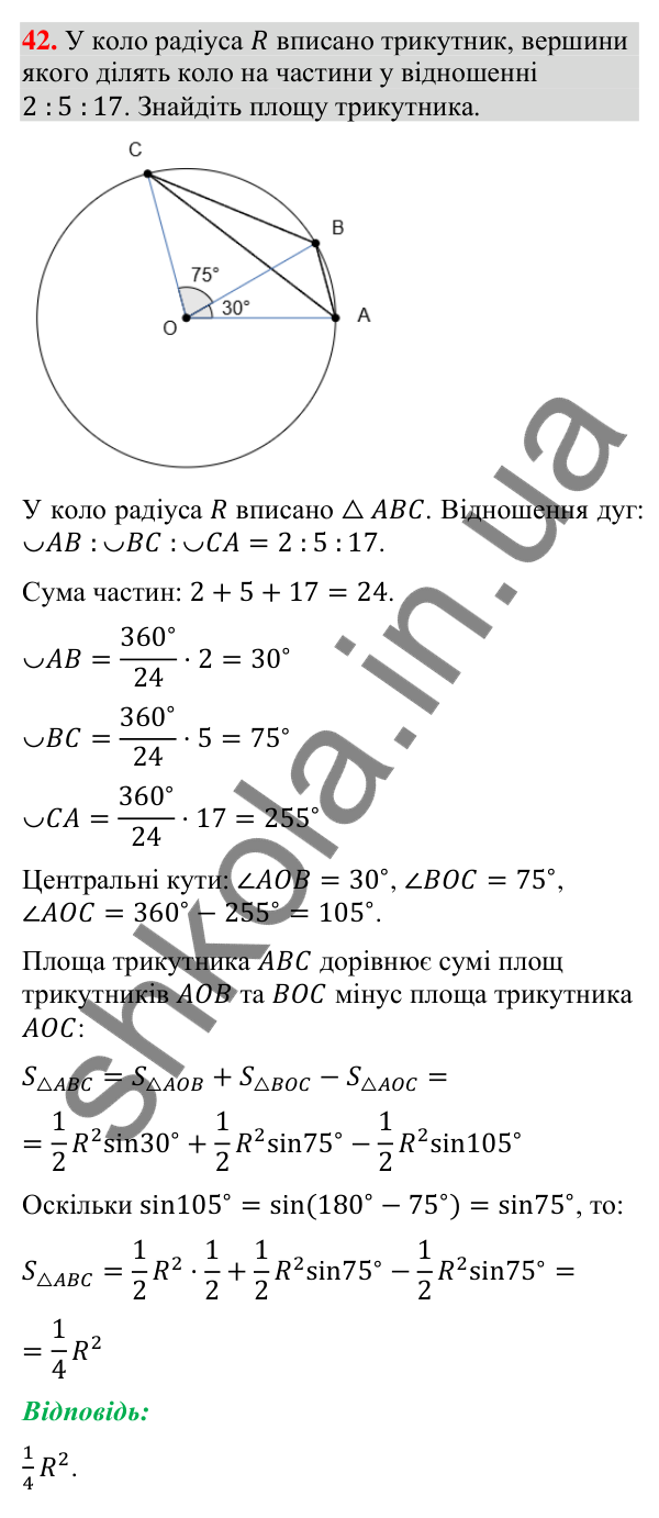 Задача 42 підвищеної складності з геометрії Відповідь до задачі 42 (с. 258) підвищеної складності з геометрії для 9 класу (Істер, 2026)