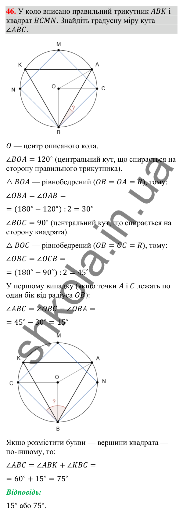 Задача 46 підвищеної складності з геометрії Відповідь до задачі 46 (с. 259) підвищеної складності з геометрії для 9 класу (Істер, 2026)