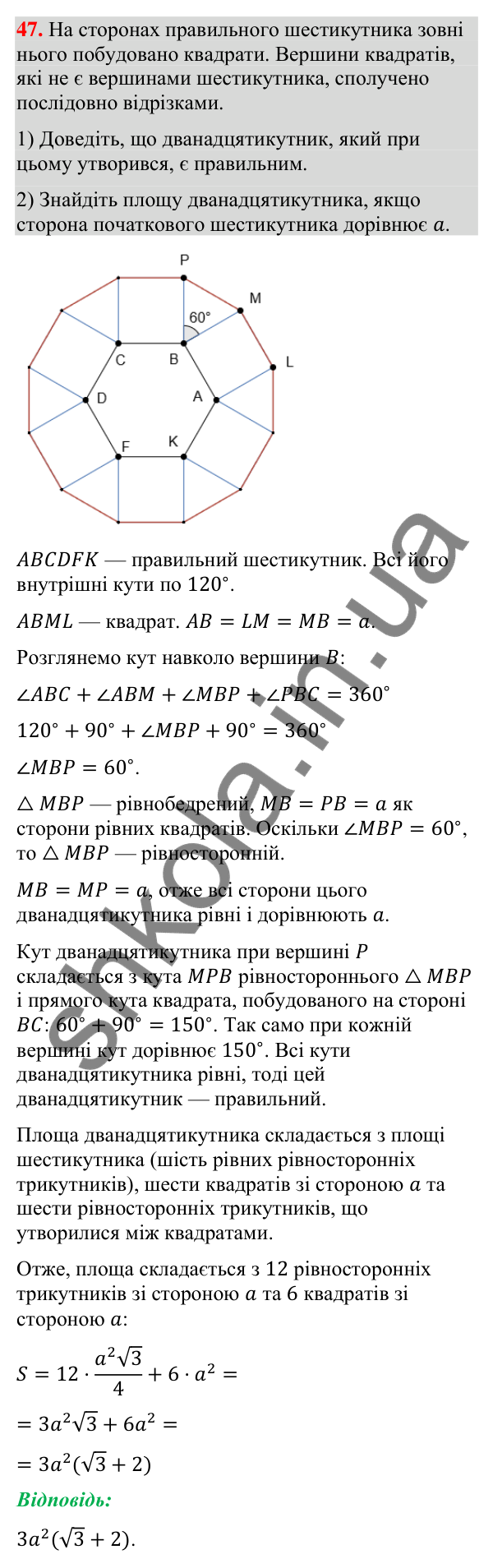 Задача 47 підвищеної складності з геометрії Відповідь до задачі 47 (с. 259) підвищеної складності з геометрії для 9 класу (Істер, 2026)