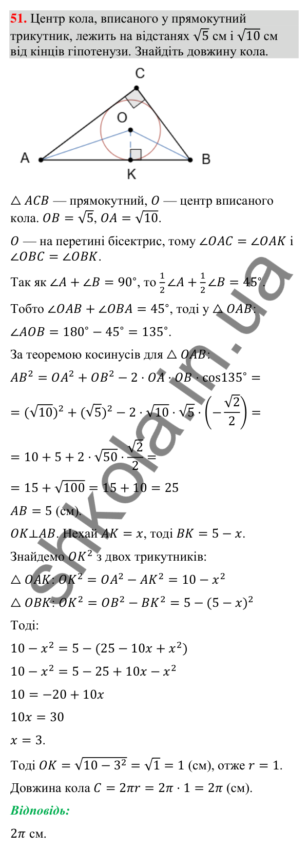 Відповідь до задачі 51 (с. 259) підвищеної складності з геометрії для 9 класу (Істер, 2026)