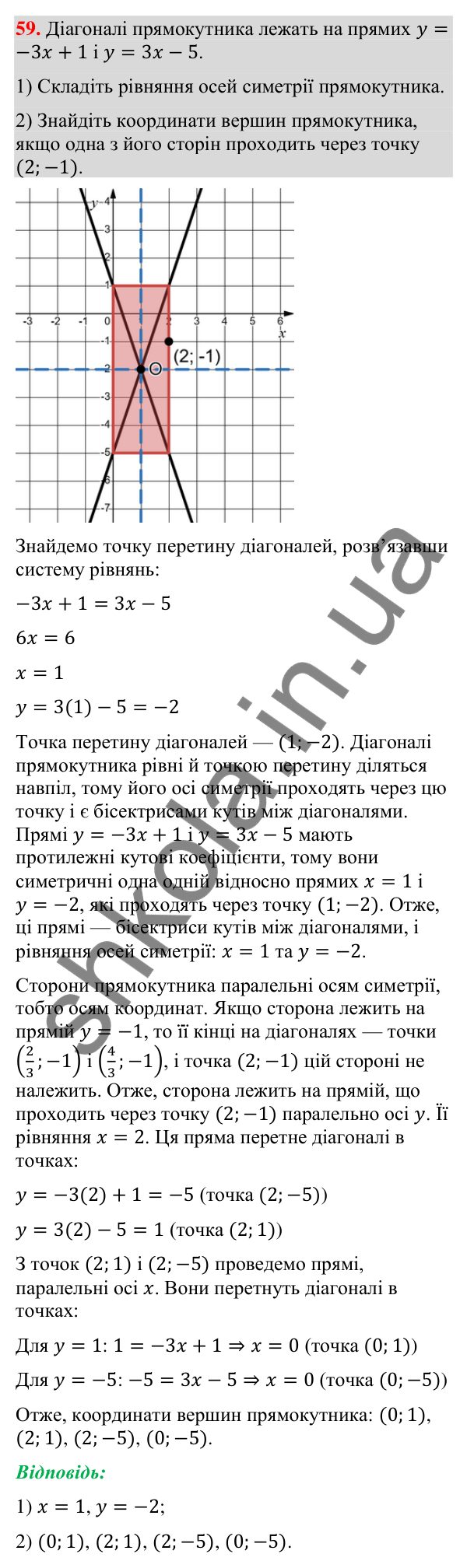 Відповідь до задачі 59 (с. 260) підвищеної складності з геометрії для 9 класу (Істер, 2026)