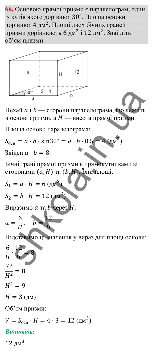 Задача 66 підвищеної складності з геометрії Відповідь до задачі 66 (с. 260) підвищеної складності з геометрії для 9 класу (Істер, 2026)