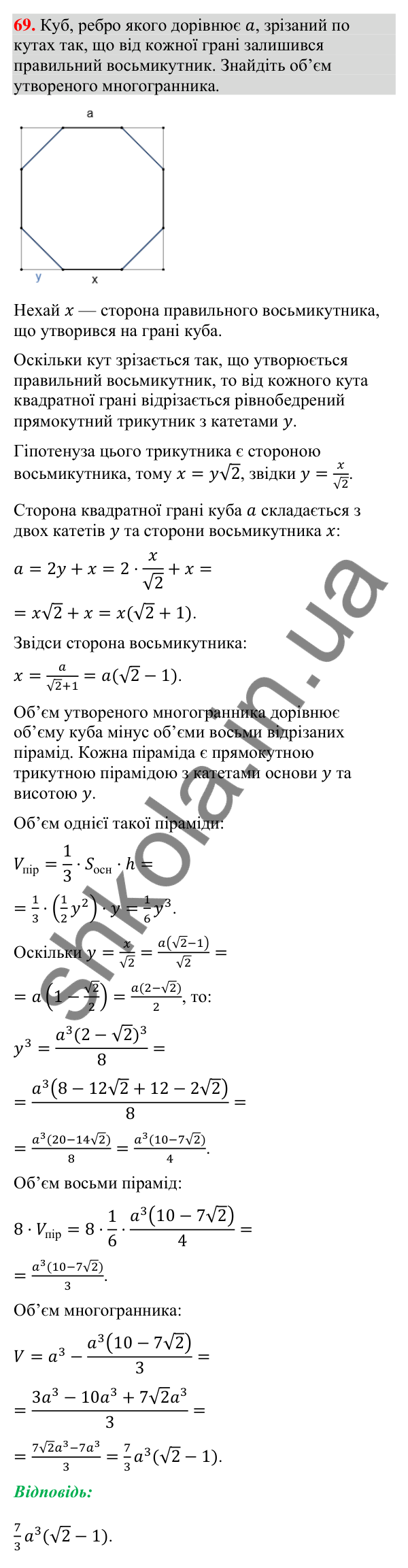 Відповідь до задачі 69 (с. 260) підвищеної складності з геометрії для 9 класу (Істер, 2026)