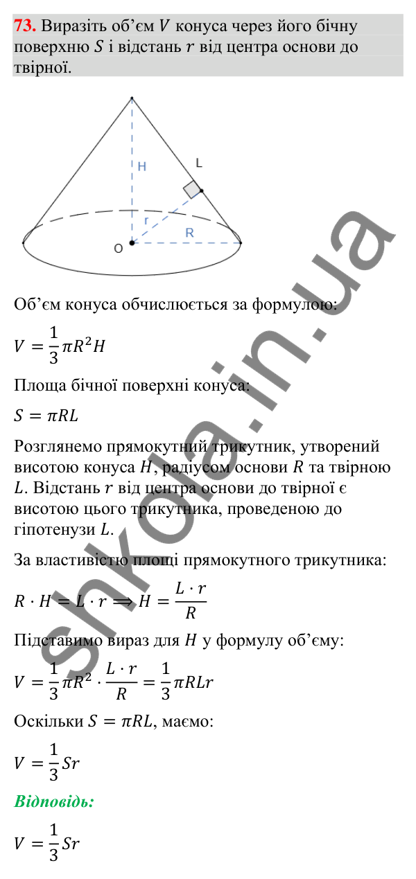 Задача 73 підвищеної складності з геометрії Відповідь до задачі 73 (с. 261) підвищеної складності з геометрії для 9 класу (Істер, 2026)