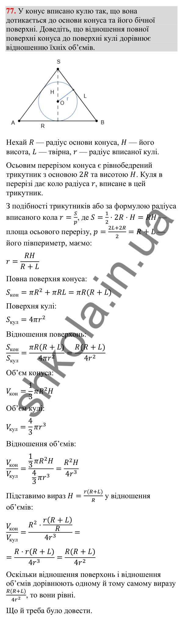 Відповідь до задачі 77 (с. 261) підвищеної складності з геометрії для 9 класу (Істер, 2026)