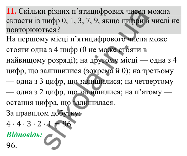 Перевірка знань до § 46-50, завдання 11 Відповідь до завдання 11 (с. 204) для перевірки знань до § 46-50 з математики для 9 класу (Істер, 2026)
