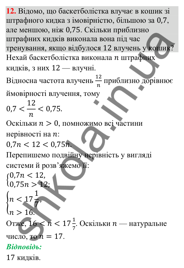 Відповідь до завдання 12 (с. 204) для перевірки знань до § 46-50 з математики для 9 класу (Істер, 2026)