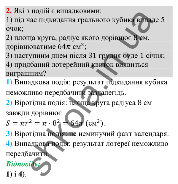 Перевірка знань до § 46-50, завдання 2 Відповідь до завдання 2 (с. 203) для перевірки знань до § 46-50 з математики для 9 класу (Істер, 2026)