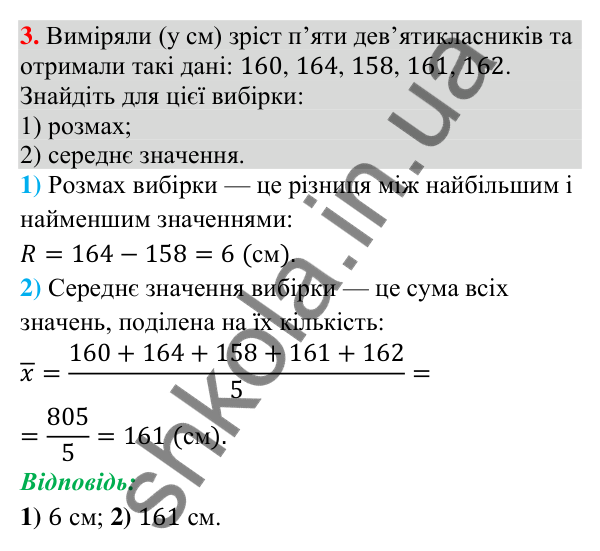 Перевірка знань до § 46-50, завдання 3 Відповідь до завдання 3 (с. 203) для перевірки знань до § 46-50 з математики для 9 класу (Істер, 2026)