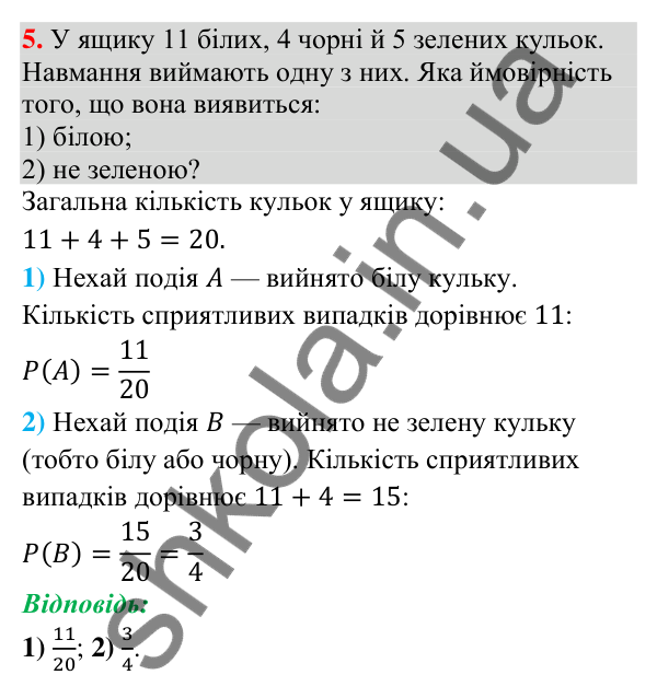 Перевірка знань до § 46-50, завдання 5 Відповідь до завдання 5 (с. 203) для перевірки знань до § 46-50 з математики для 9 класу (Істер, 2026)