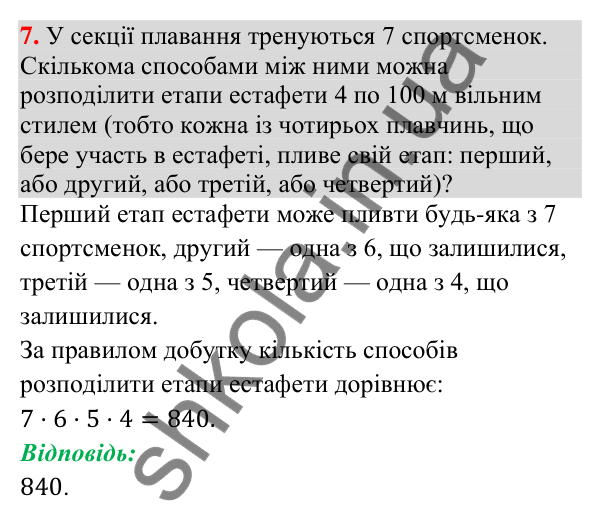 Перевірка знань до § 46-50, завдання 7 Відповідь до завдання 7 (с. 204) для перевірки знань до § 46-50 з математики для 9 класу (Істер, 2026)
