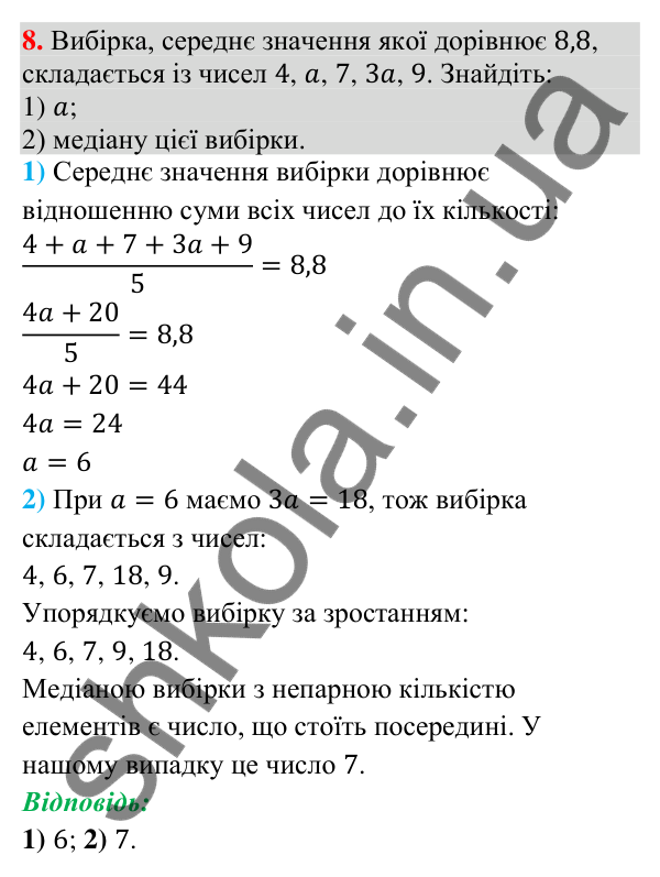 Перевірка знань до § 46-50, завдання 8 Відповідь до завдання 8 (с. 204) для перевірки знань до § 46-50 з математики для 9 класу (Істер, 2026)