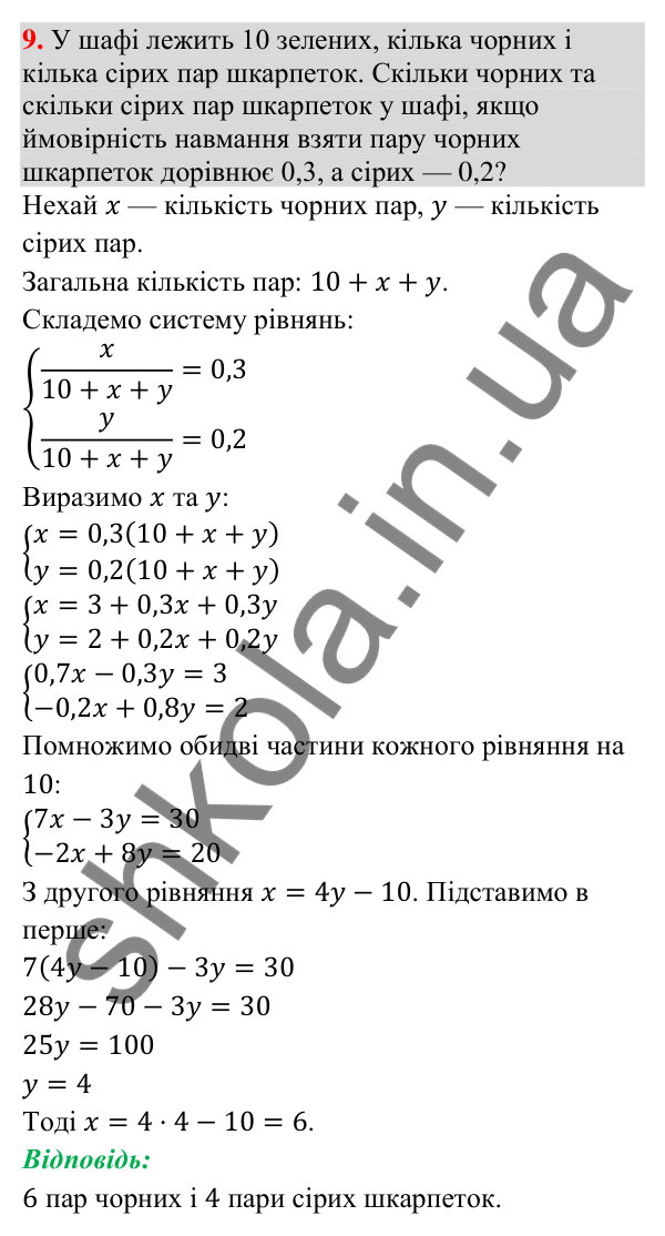 Перевірка знань до § 46-50, завдання 9 Відповідь до завдання 9 (с. 204) для перевірки знань до § 46-50 з математики для 9 класу (Істер, 2026)