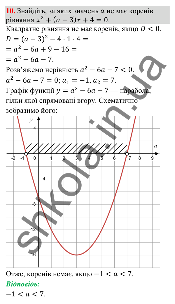 Відповідь до завдання 10 (с. 32) для перевірки знань до § 26-28 з математики для 9 класу (Істер, 2026)
