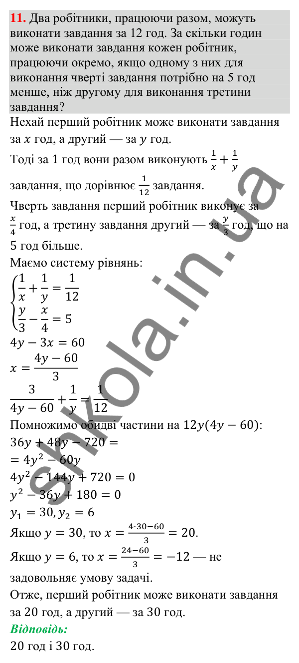 Відповідь до завдання 11 (с. 32) для перевірки знань до § 26-28 з математики для 9 класу (Істер, 2026)