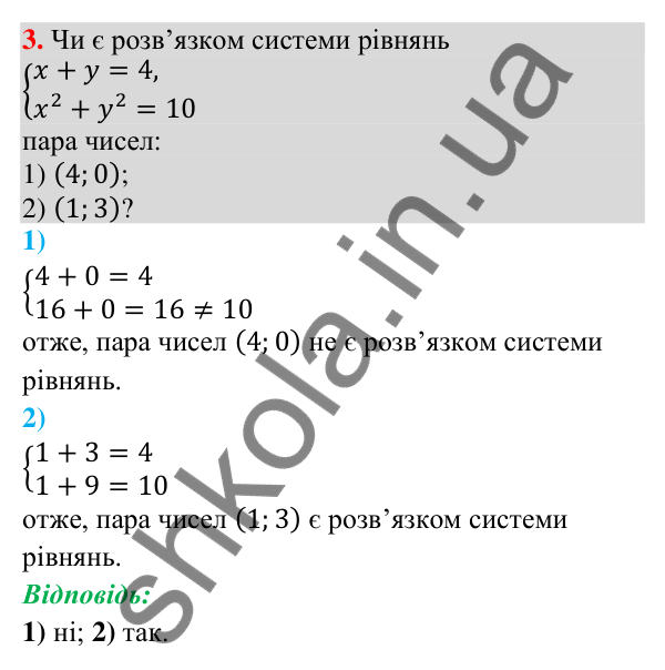 Перевірка знань до § 26-28, завдання 3 Відповідь до завдання 3 (с. 32) для перевірки знань до § 26-28 з математики для 9 класу (Істер, 2026)