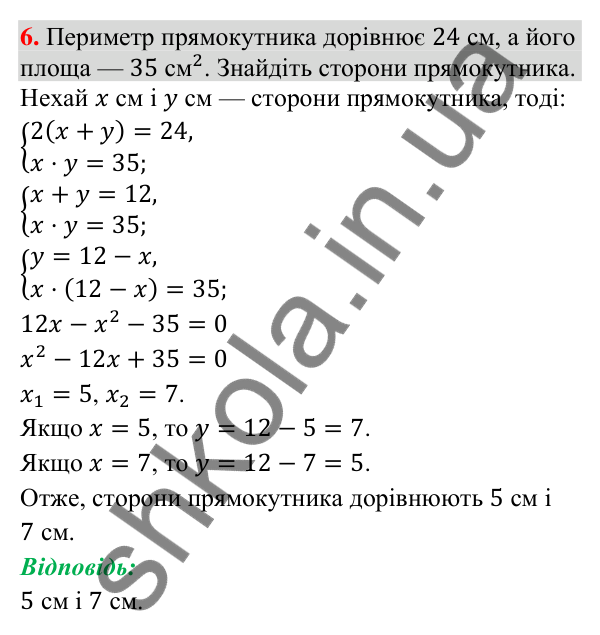 Відповідь до завдання 6 (с. 32) для перевірки знань до § 26-28 з математики для 9 класу (Істер, 2026)