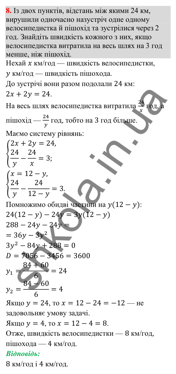 Відповідь до завдання 8 (с. 32) для перевірки знань до § 26-28 з математики для 9 класу (Істер, 2026)