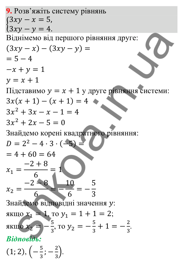 Відповідь до завдання 9 (с. 32) для перевірки знань до § 26-28 з математики для 9 класу (Істер, 2026)