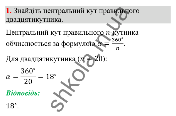Відповідь до завдання 1 (с. 62) для перевірки знань до § 29-31 з математики для 9 класу (Істер, 2026)