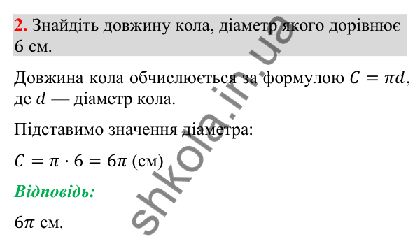 Перевірка знань до § 29-31, завдання 2 Відповідь до завдання 2 (с. 62) для перевірки знань до § 29-31 з математики для 9 класу (Істер, 2026)