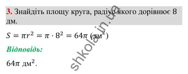 Перевірка знань до § 29-31, завдання 3 Відповідь до завдання 3 (с. 62) для перевірки знань до § 29-31 з математики для 9 класу (Істер, 2026)