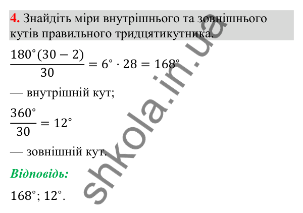 Перевірка знань до § 29-31, завдання 4 Відповідь до завдання 4 (с. 62) для перевірки знань до § 29-31 з математики для 9 класу (Істер, 2026)