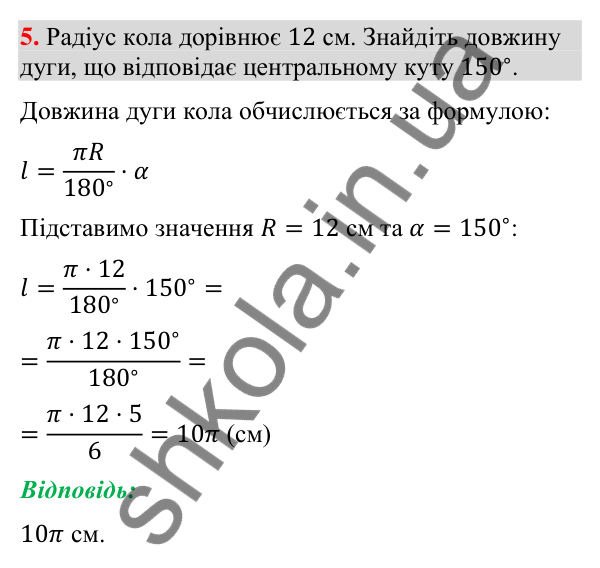 Відповідь до завдання 5 (с. 62) для перевірки знань до § 29-31 з математики для 9 класу (Істер, 2026)