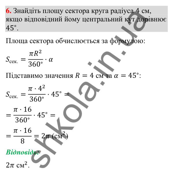 Відповідь до завдання 6 (с. 62) для перевірки знань до § 29-31 з математики для 9 класу (Істер, 2026)