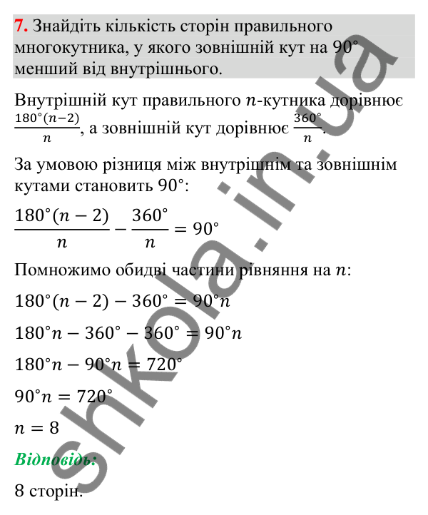 Відповідь до завдання 7 (с. 62) для перевірки знань до § 29-31 з математики для 9 класу (Істер, 2026)