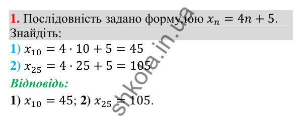 Відповідь до завдання 1 (с. 112) для перевірки знань до § 32-38 з математики для 9 класу (Істер, 2026)