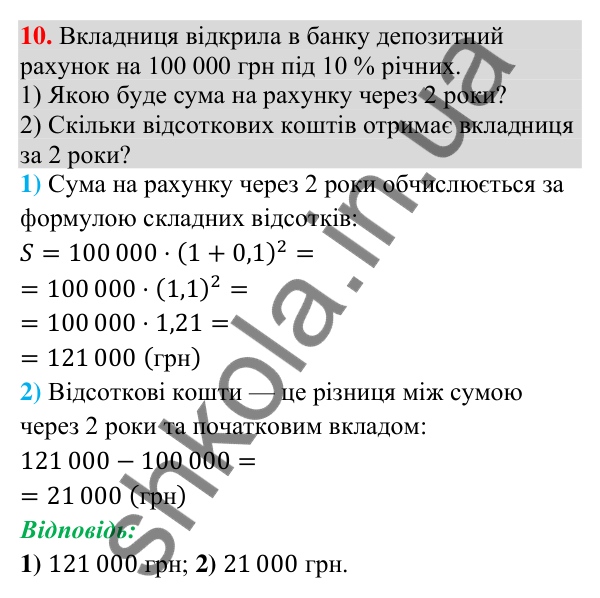 Перевірка знань до § 32-38, завдання 10 Відповідь до завдання 10 (с. 113) для перевірки знань до § 32-38 з математики для 9 класу (Істер, 2026)