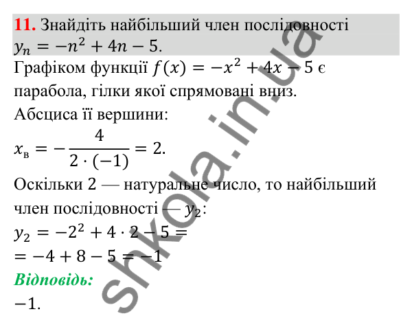 Відповідь до завдання 11 (с. 113) для перевірки знань до § 32-38 з математики для 9 класу (Істер, 2026)