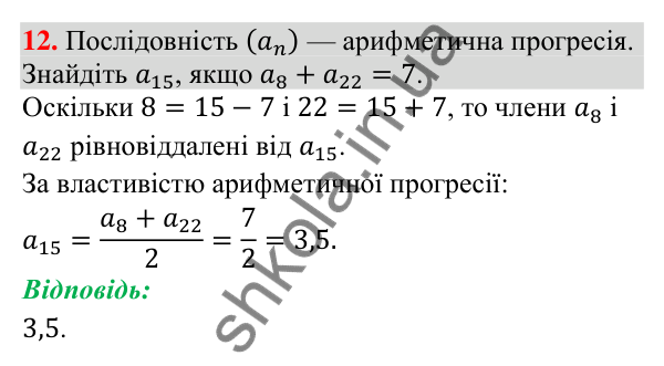 Відповідь до завдання 12 (с. 113) для перевірки знань до § 32-38 з математики для 9 класу (Істер, 2026)
