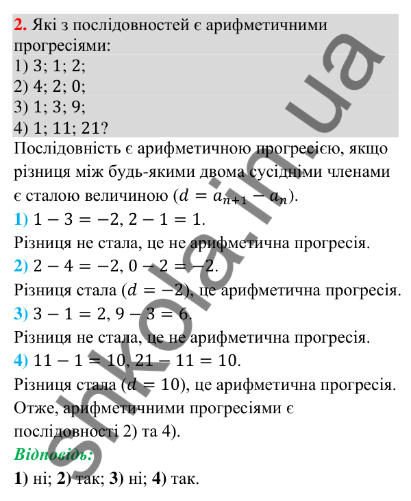 Перевірка знань до § 32-38, завдання 2 Відповідь до завдання 2 (с. 112) для перевірки знань до § 32-38 з математики для 9 класу (Істер, 2026)