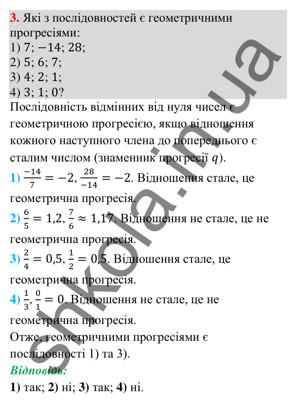 Відповідь до завдання 3 (с. 112) для перевірки знань до § 32-38 з математики для 9 класу (Істер, 2026)