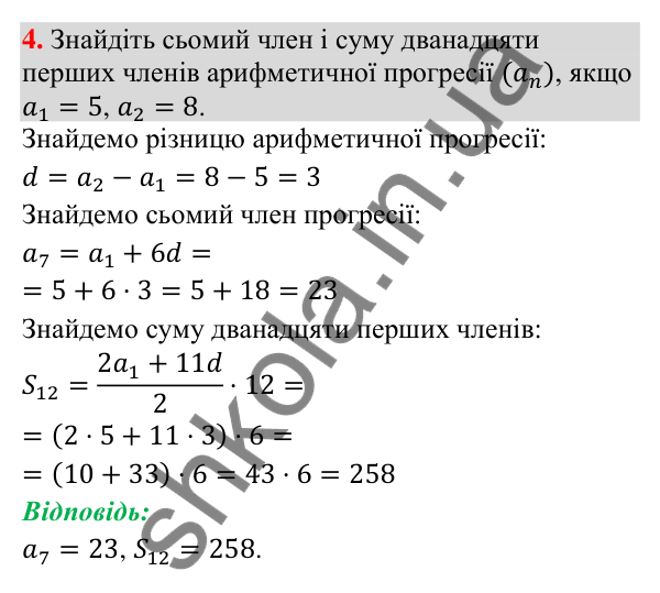 Відповідь до завдання 4 (с. 112) для перевірки знань до § 32-38 з математики для 9 класу (Істер, 2026)