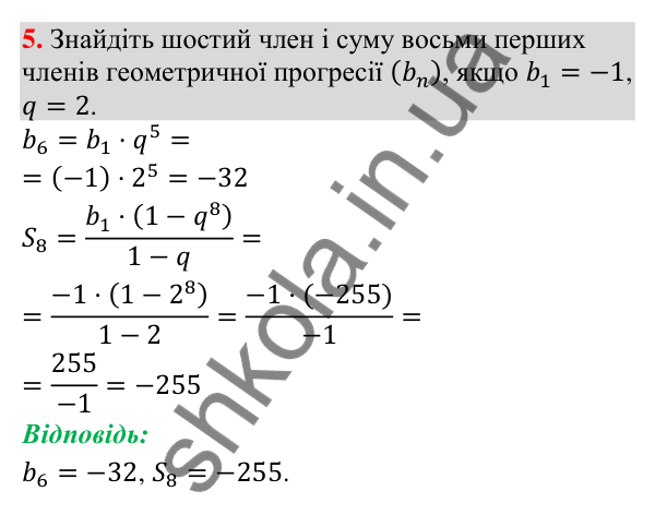 Відповідь до завдання 5 (с. 112) для перевірки знань до § 32-38 з математики для 9 класу (Істер, 2026)