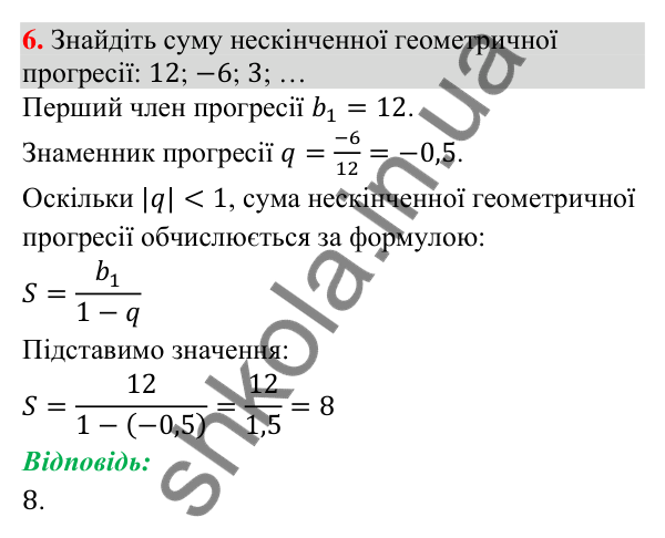 Відповідь до завдання 6 (с. 112) для перевірки знань до § 32-38 з математики для 9 класу (Істер, 2026)