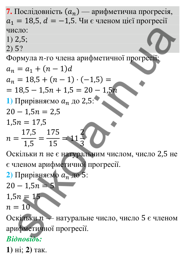 Відповідь до завдання 7 (с. 112) для перевірки знань до § 32-38 з математики для 9 класу (Істер, 2026)