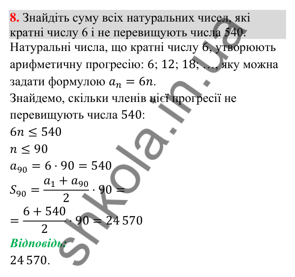 Відповідь до завдання 8 (с. 112) для перевірки знань до § 32-38 з математики для 9 класу (Істер, 2026)