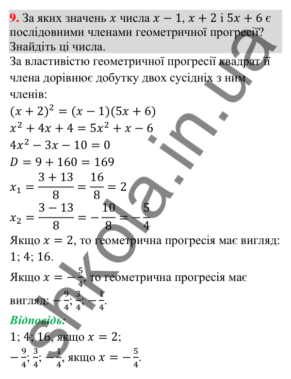 Відповідь до завдання 9 (с. 113) для перевірки знань до § 32-38 з математики для 9 класу (Істер, 2026)